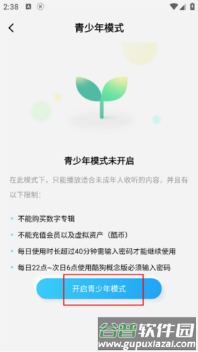 后声音乐app5