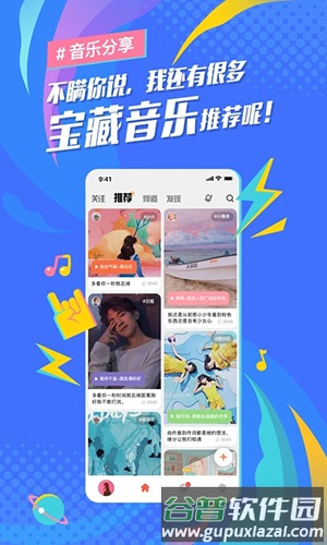 后声音乐app截图1