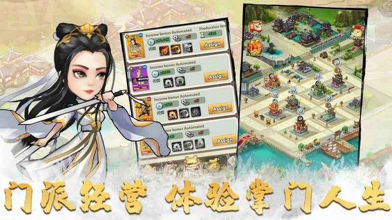 小小掌门内购破解版下载