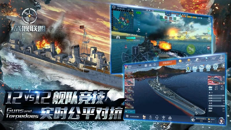 战舰联盟手游截图2