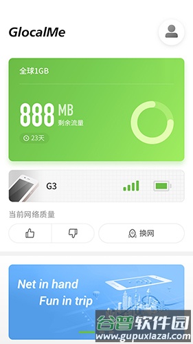 GlocalMe app软件截图