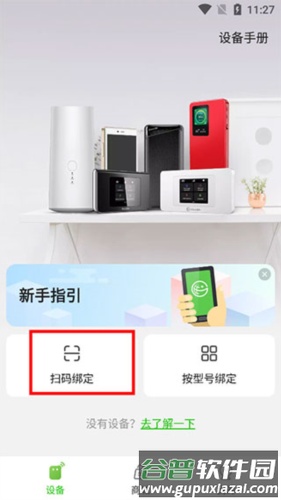 GlocalMe app操作流程2