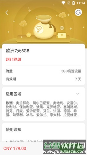 GlocalMe app操作流程3