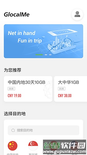GlocalMe app截图1