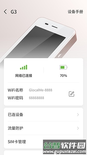 GlocalMe app截图3