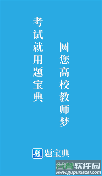 题宝典app