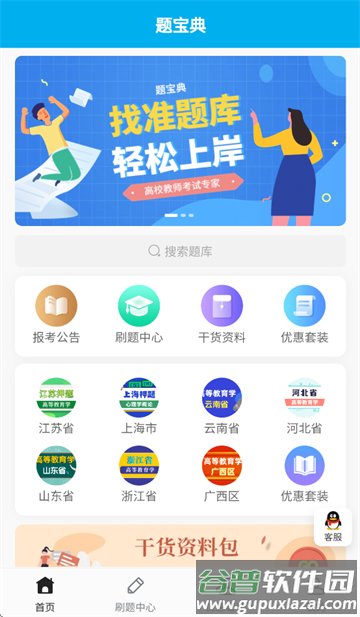 题宝典app