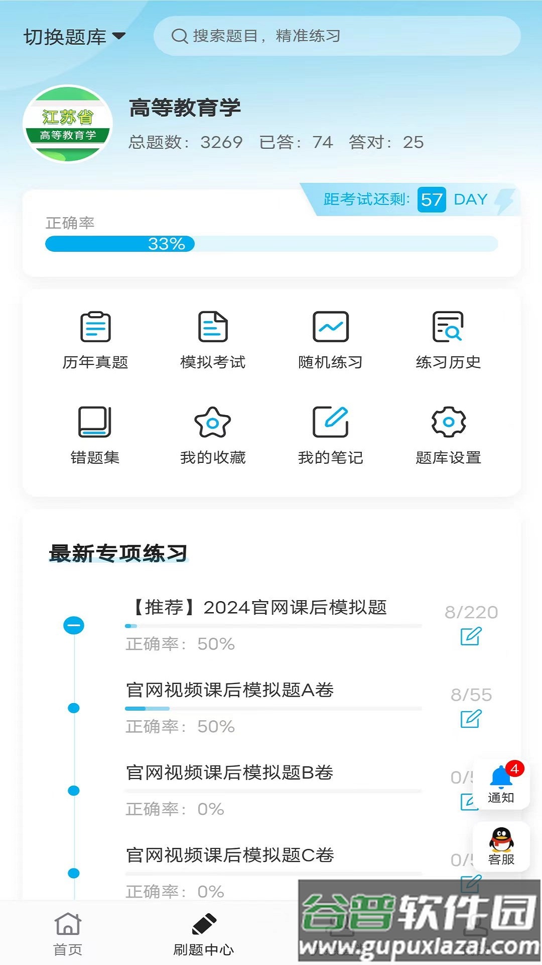 题宝典app截图1