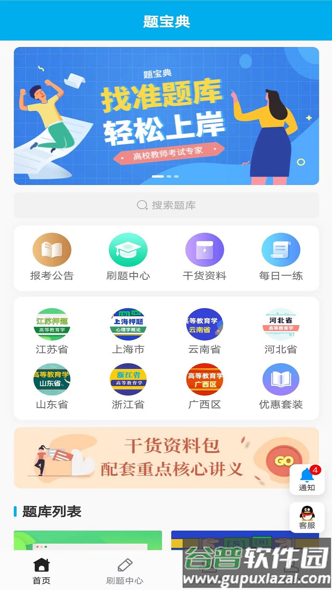 题宝典app截图2