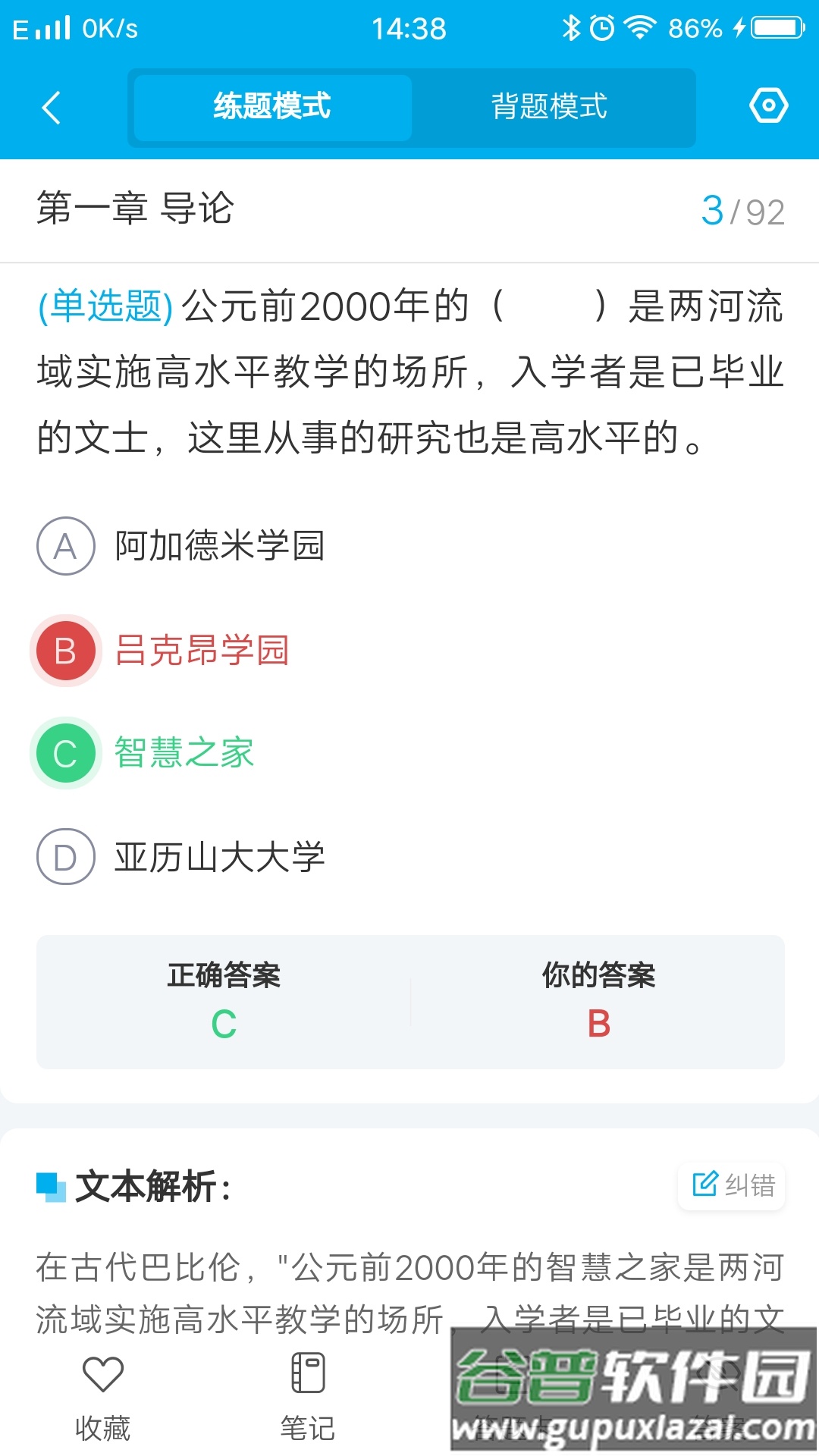 题宝典app截图5