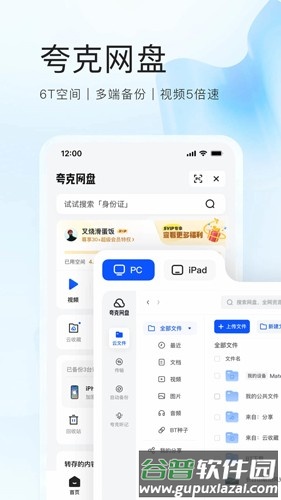 夸克网盘官方版截图3