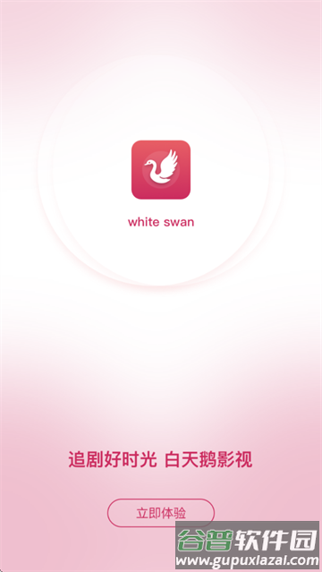 白天鹅app