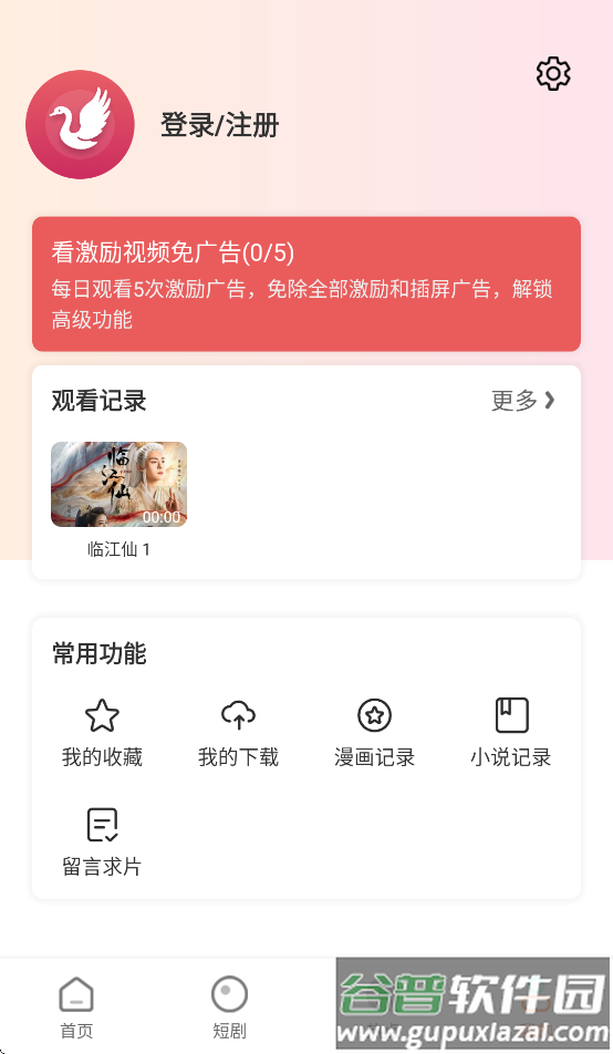 白天鹅app截图1