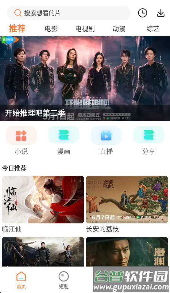 白天鹅app截图3