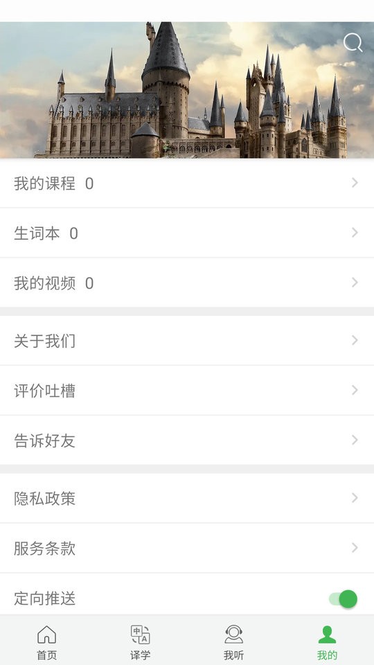 看电影学英语软件截图1