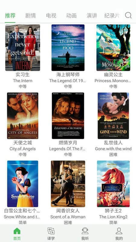 看电影学英语软件截图2