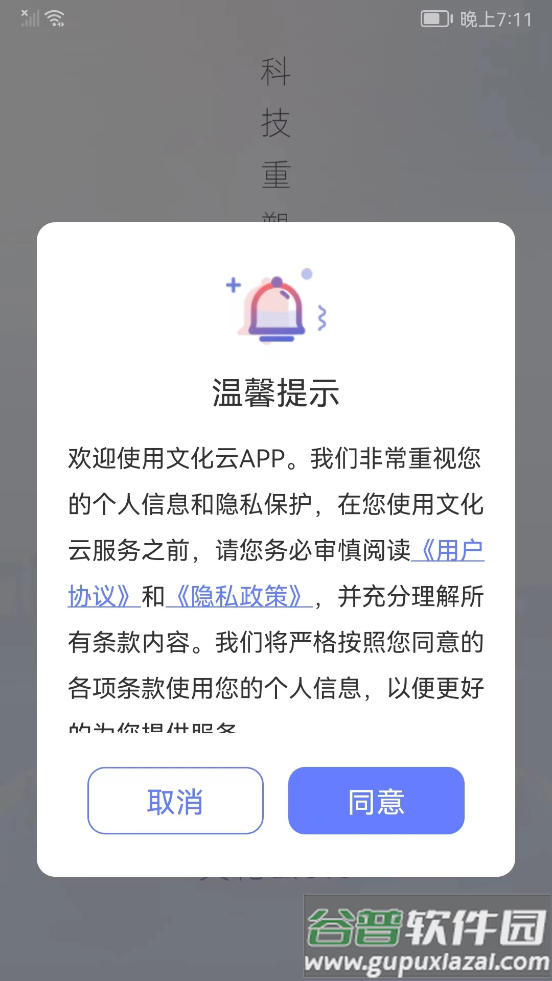 文化云平台截图1