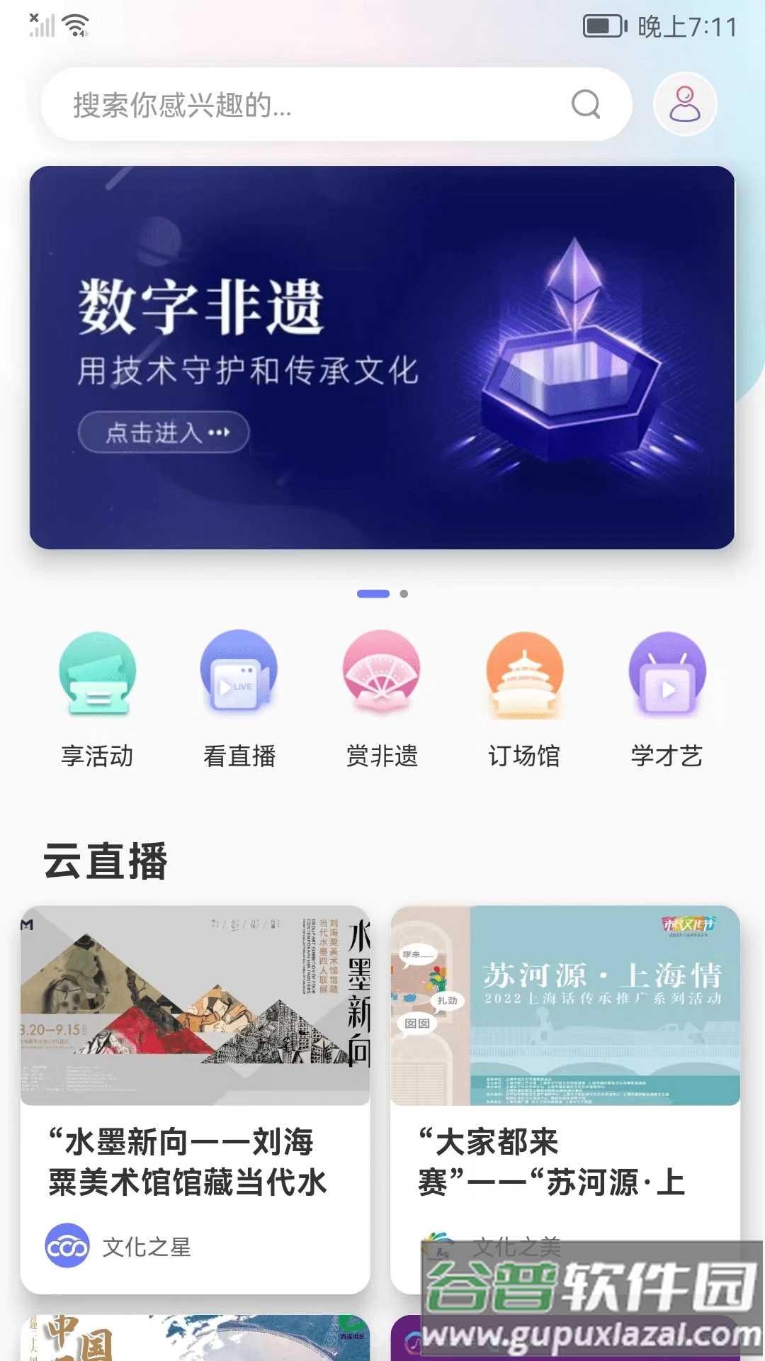 文化云平台截图3