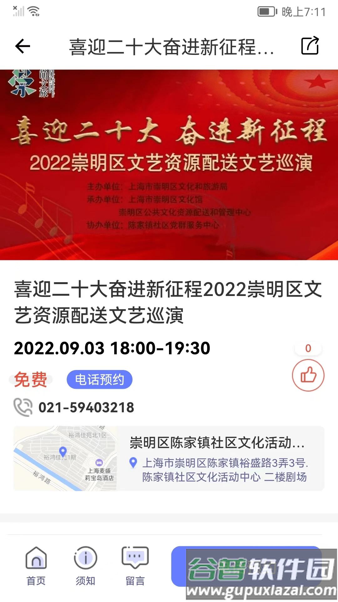 文化云平台截图4