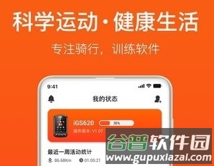 iGPSPORTapp