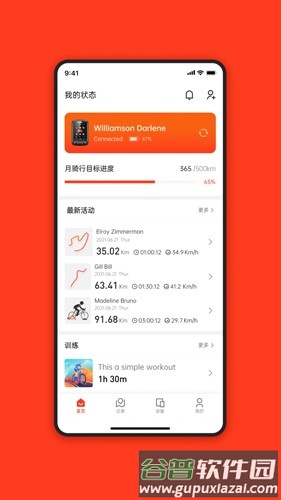 iGPSPORTapp截图1
