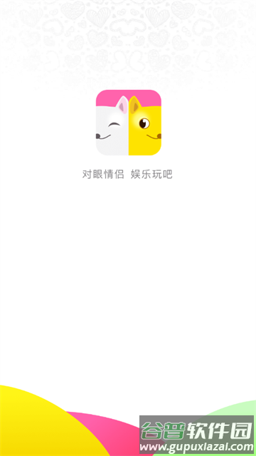 情侣玩吧官方版