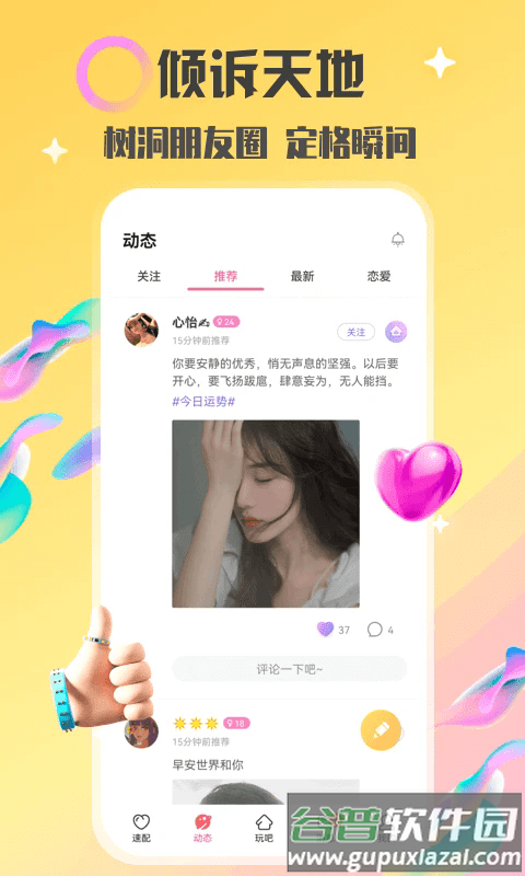 情侣玩吧官方版截图1