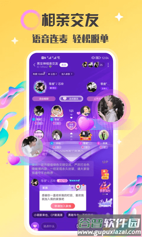 情侣玩吧官方版截图3