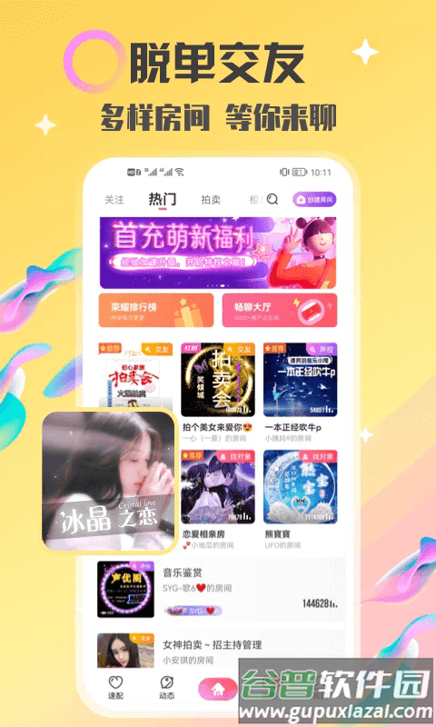 情侣玩吧官方版截图4
