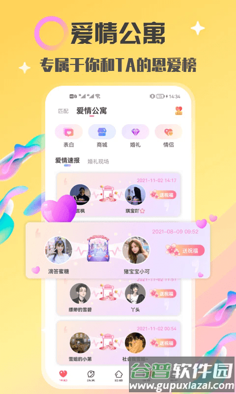 情侣玩吧官方版截图5