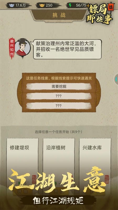 镖局那些事内购版截图1