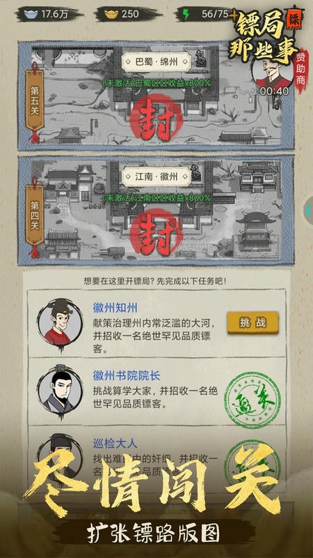 镖局那些事内购版截图2
