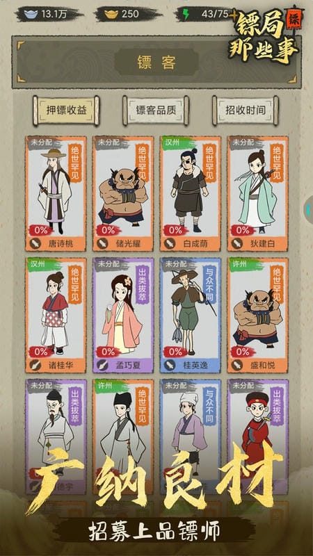 镖局那些事内购版截图3