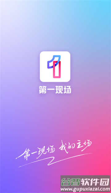 第一现场app 第一现场app