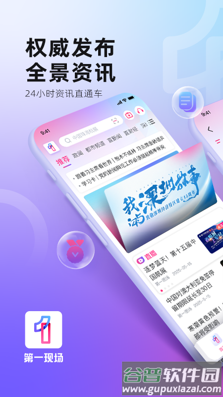 第一现场app截图4