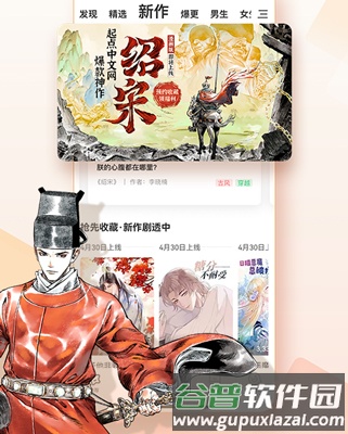 腾讯漫画app软件特色