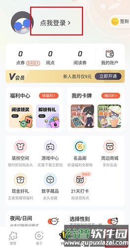 腾讯漫画app7天限免卡怎么领取
