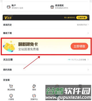 腾讯漫画app7天限免卡怎么领取2