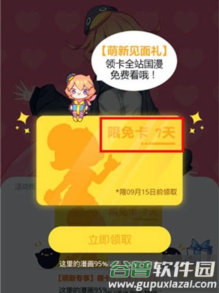 腾讯漫画app7天限免卡怎么领取3