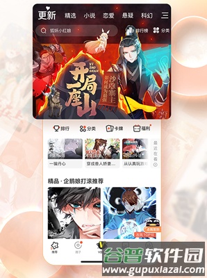 腾讯漫画app软件优势