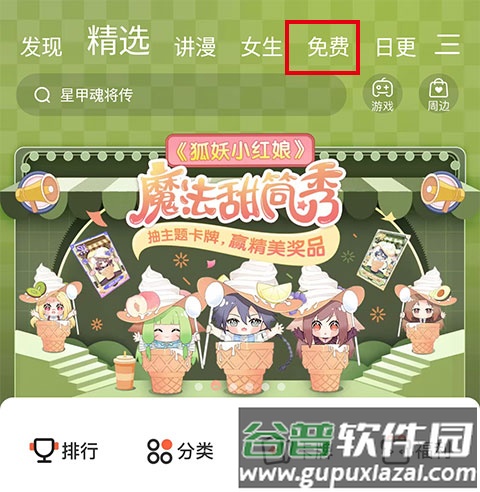 腾讯漫画app怎么永久免费阅读