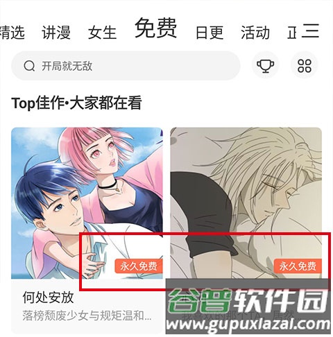 腾讯漫画app怎么永久免费阅读2