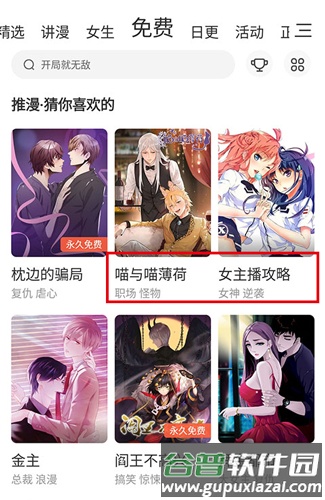 腾讯漫画app怎么永久免费阅读3