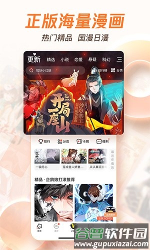 腾讯漫画app截图1