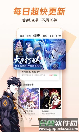 腾讯漫画app截图2