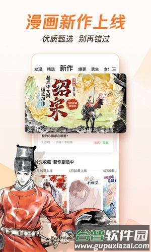 腾讯漫画app截图3