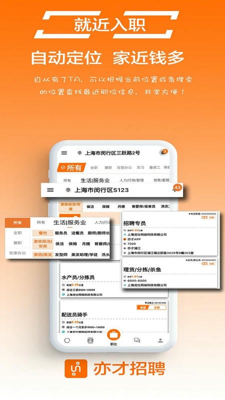 亦才招聘官方版
