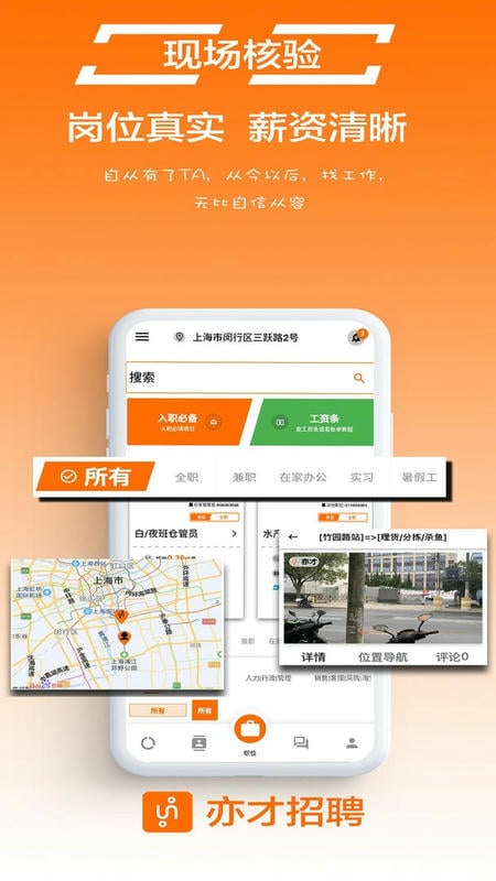 亦才招聘官方版截图1