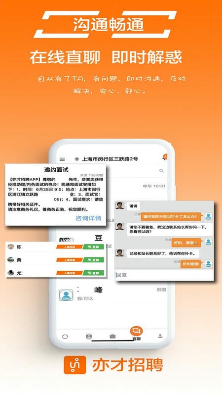 亦才招聘官方版截图2