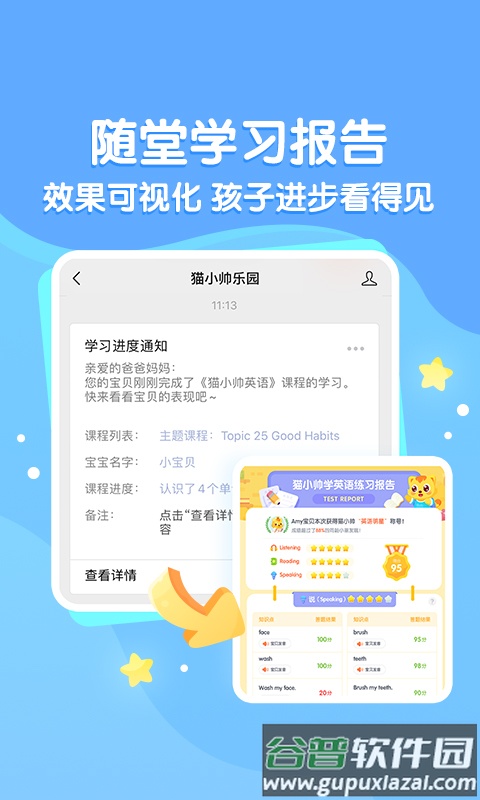 猫小帅ABCapp下载截图4